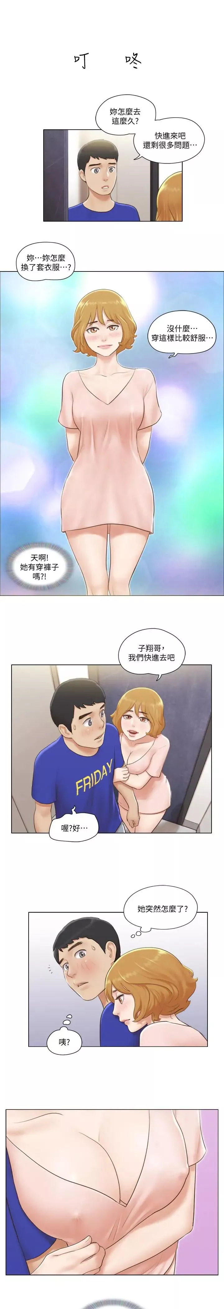 单身女子公寓-第6话-没穿内衣的幼婷 - 图片 25