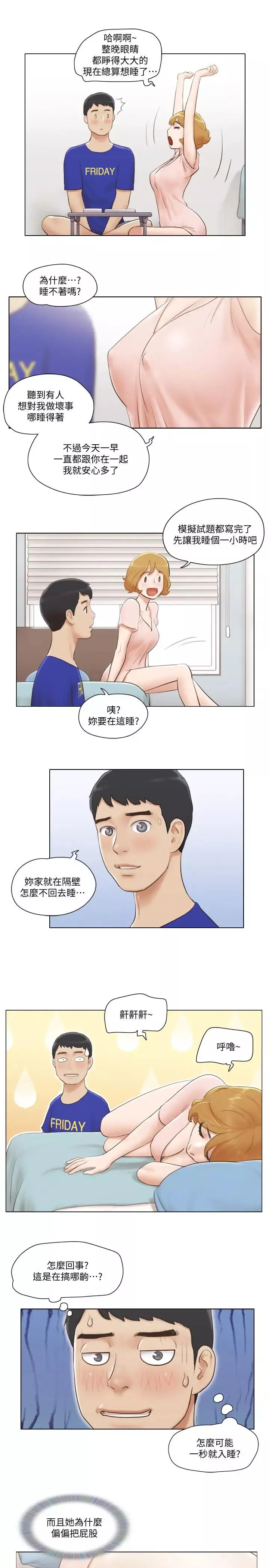 單身女子公寓第7話-真的可以擁有她嗎