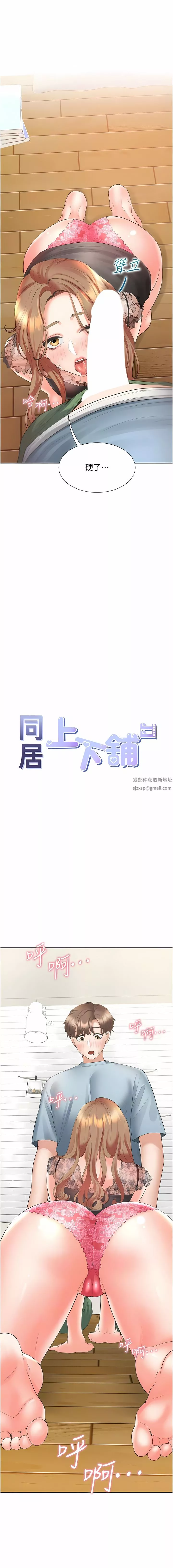 同居上下舖-第39话-这个姿势太深瞭♡ - 图片 2