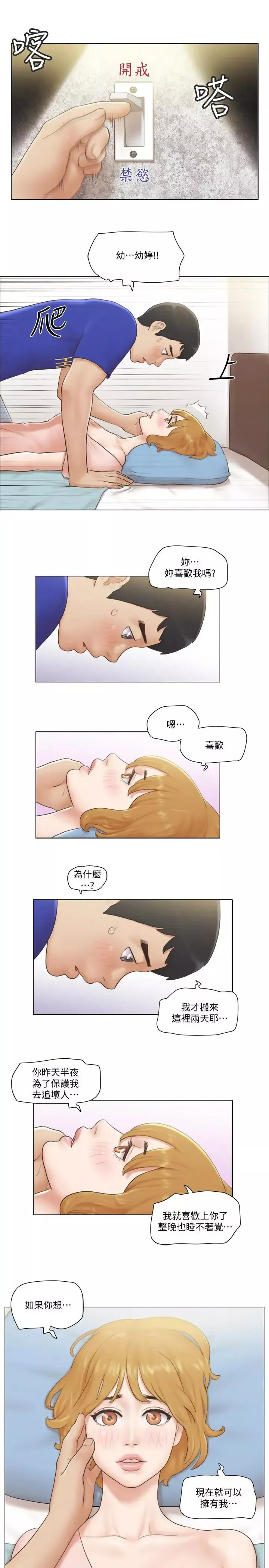 單身女子公寓第7話-真的可以擁有她嗎