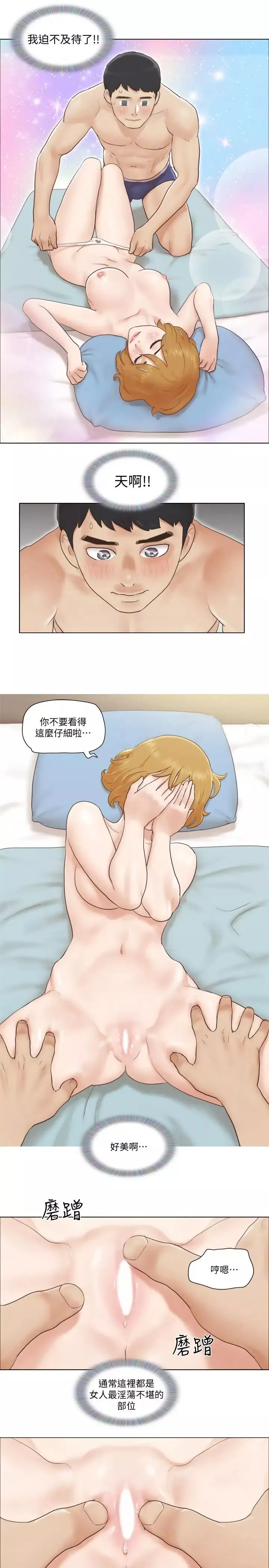 单身女子公寓-第7话-真的可以拥有她吗 - 图片 17