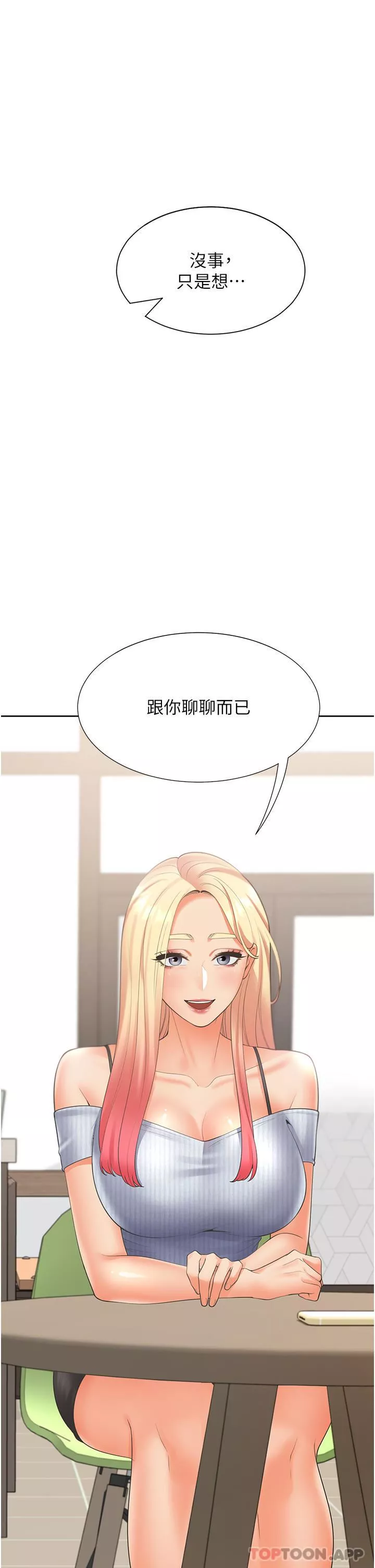 同居上下舖第40話-越發激烈的深喉嚨