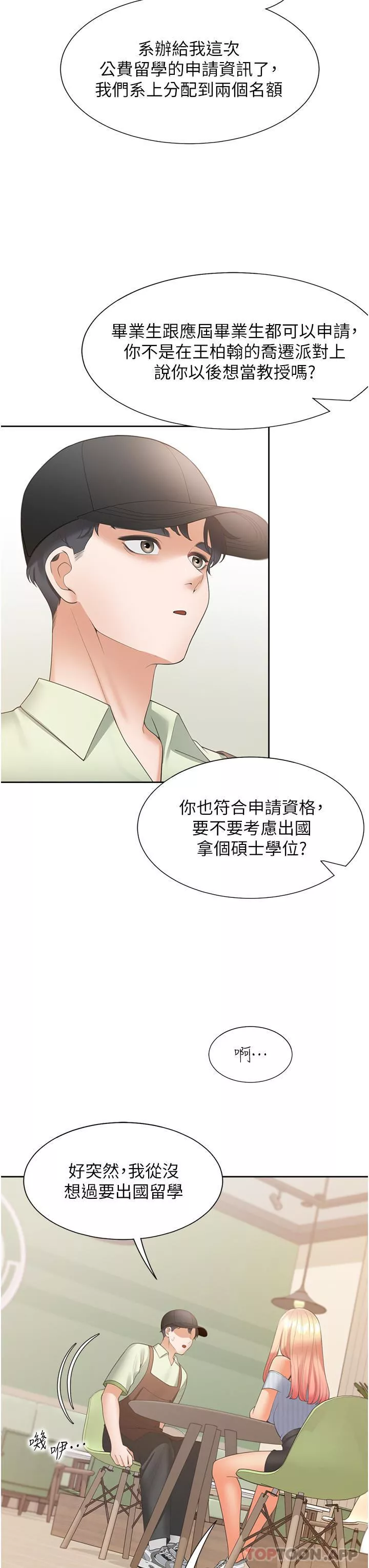 同居上下舖-第40话-越发激烈的深喉咙 - 图片 13
