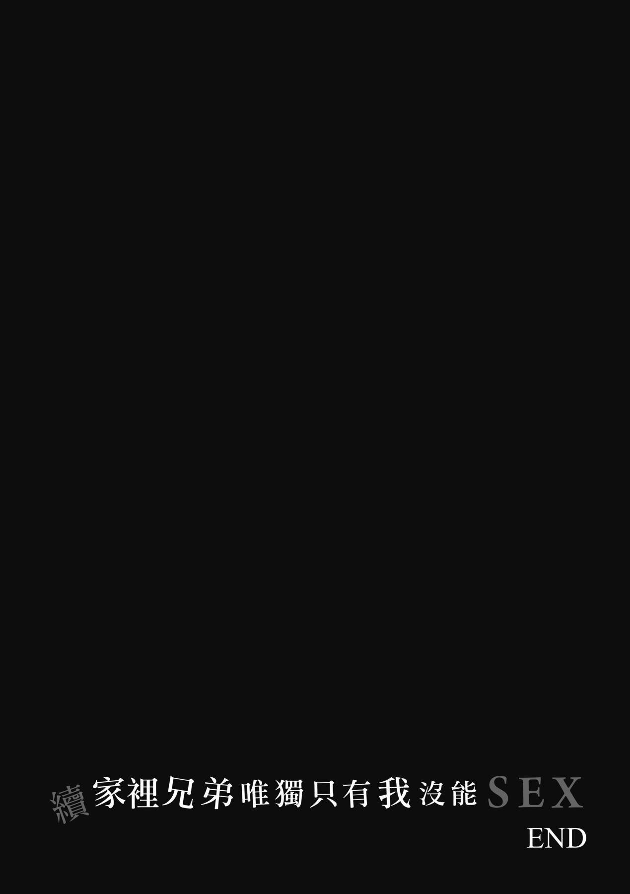 [红村かる]ぼくだけがセックスできない傢｜傢里兄弟唯独隻有我没能SEX[中国翻訳][DL版][红村かる]ぼくだけがセックスできない傢｜傢里兄弟唯独隻有我没能SEX[中国翻訳][DL版]