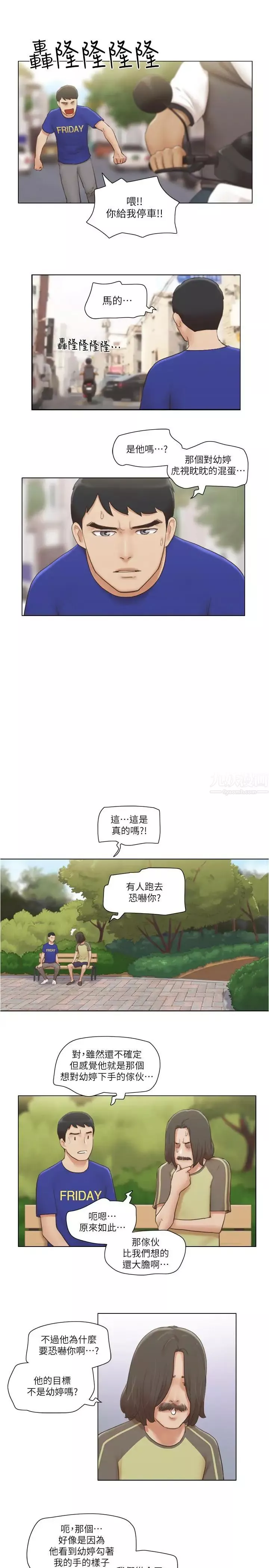 單身女子公寓第8話-二十歲的稚嫩女友