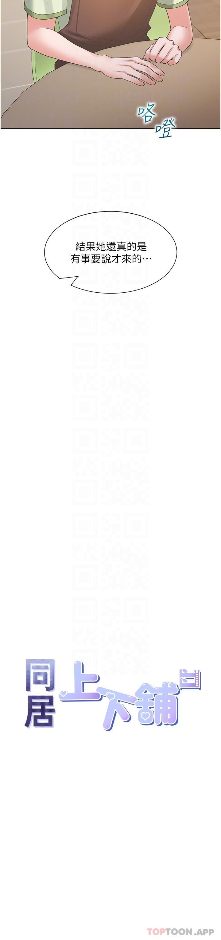 同居上下舖第40話-越發激烈的深喉嚨