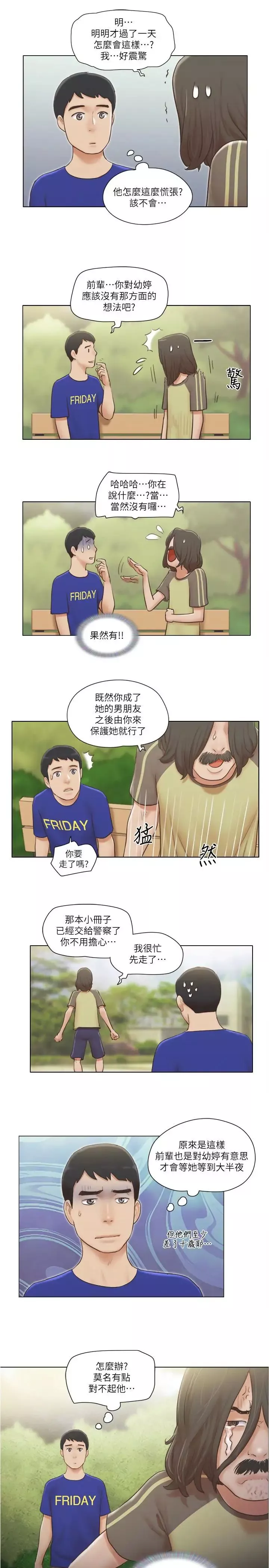单身女子公寓-第9话-让我嚐嚐你的滋味 - 图片 3