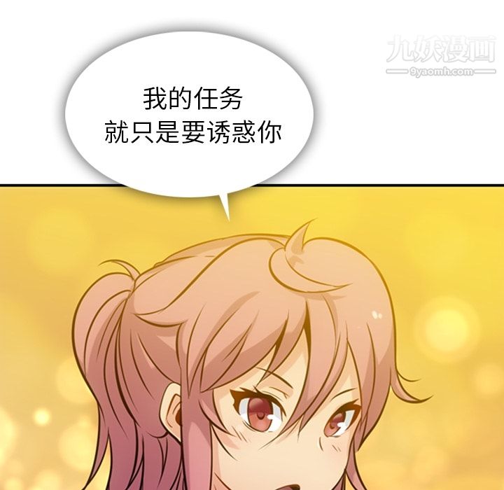 如此可爱的间谍?第3话