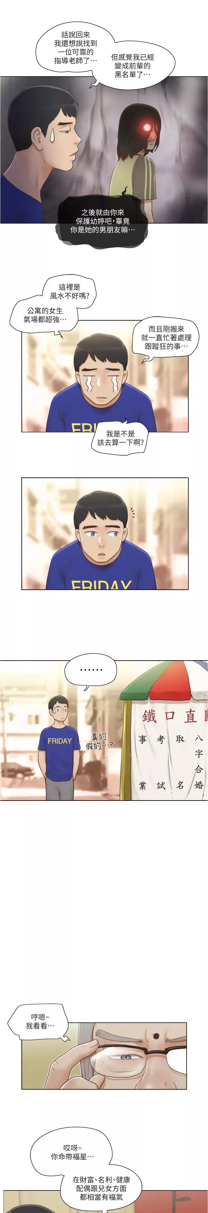 單身女子公寓第9話-讓我嚐嚐你的滋味