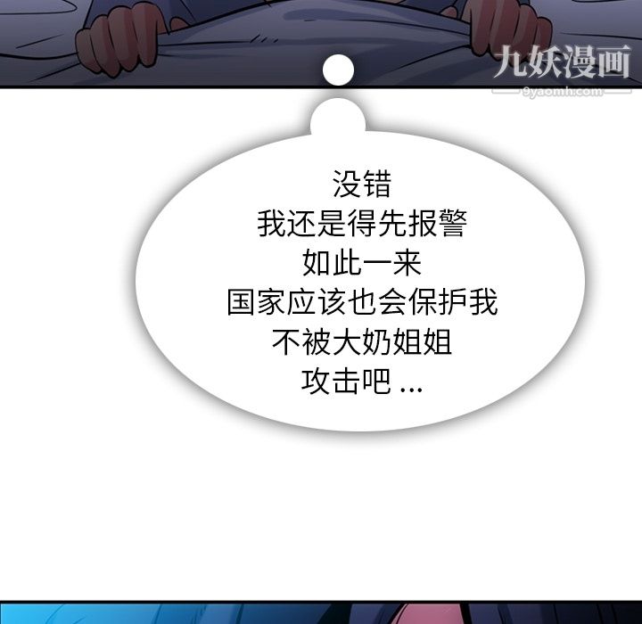 如此可爱的间谍?第3话