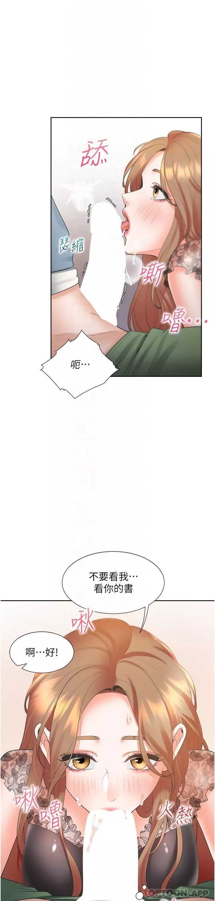 同居上下舖第40話-越發激烈的深喉嚨