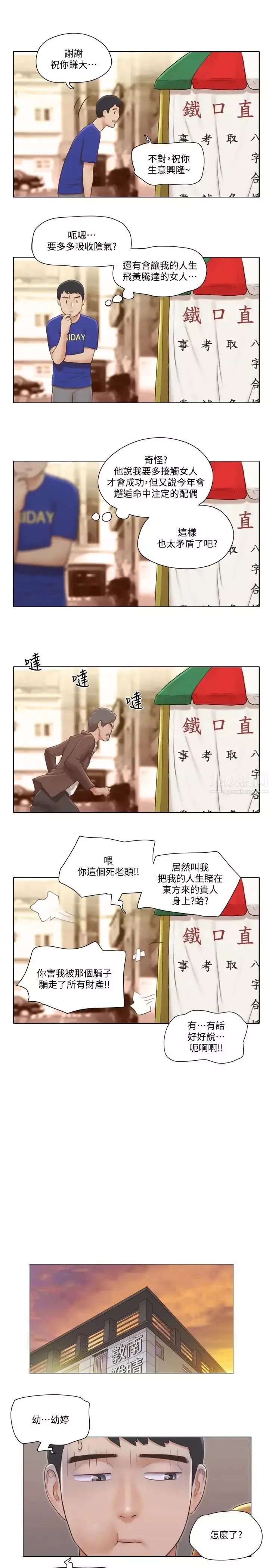 单身女子公寓-第9话-让我嚐嚐你的滋味 - 图片 13