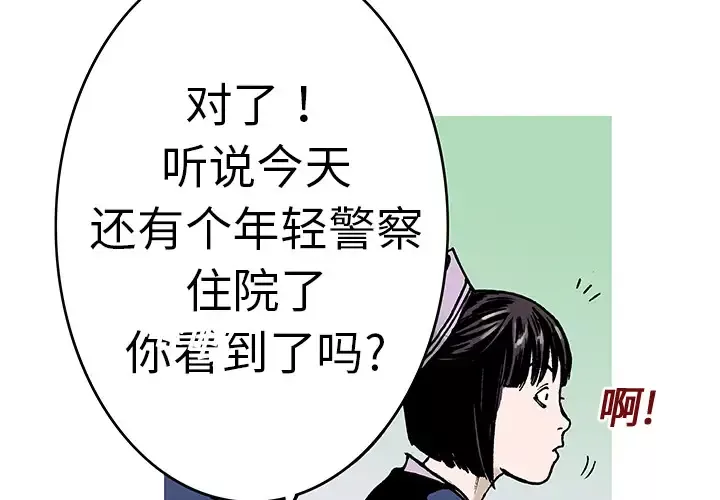 猎奇刑事第9话