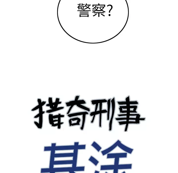 猎奇刑事-第9话 - 图片 5