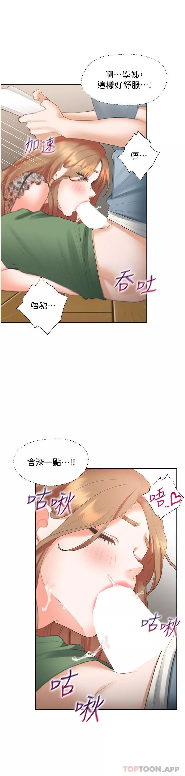 同居上下舖-第40话-越发激烈的深喉咙 - 图片 36