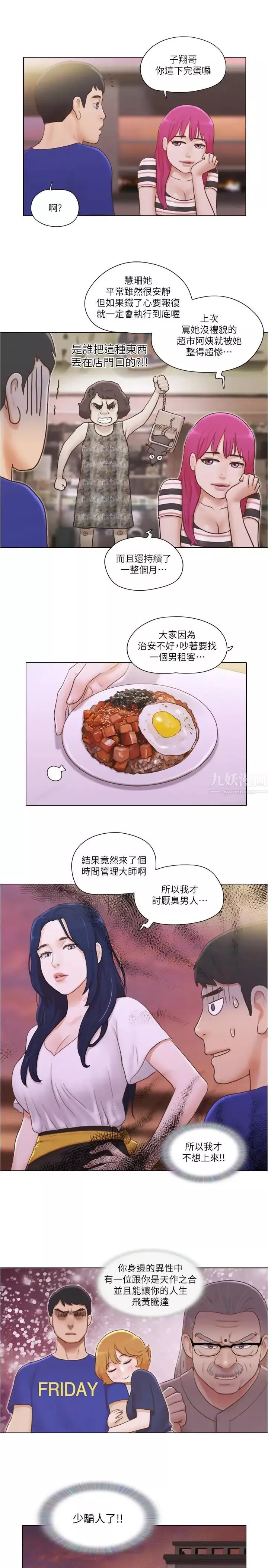 单身女子公寓-第9话-让我嚐嚐你的滋味 - 图片 17