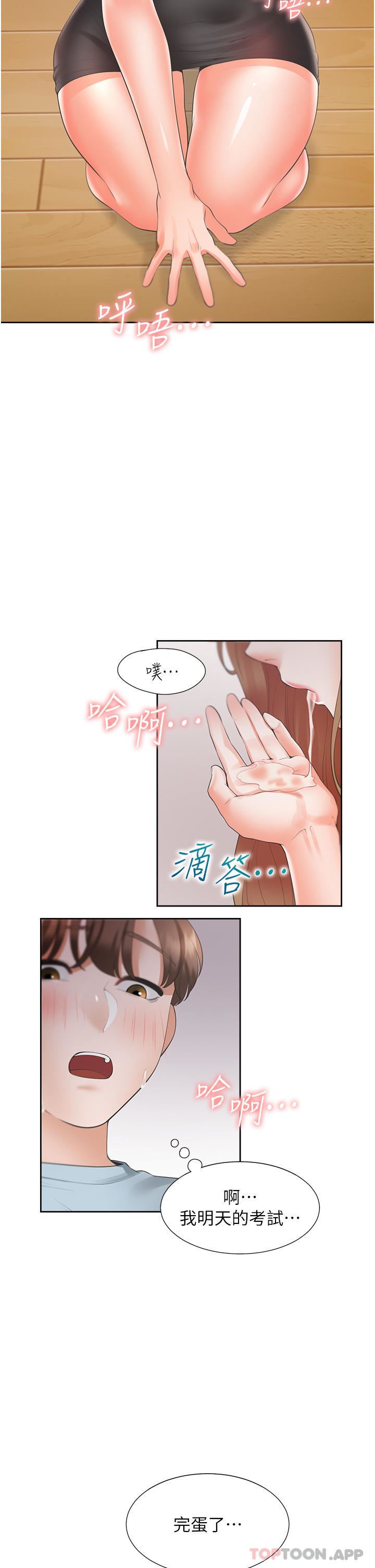 同居上下舖第40話-越發激烈的深喉嚨