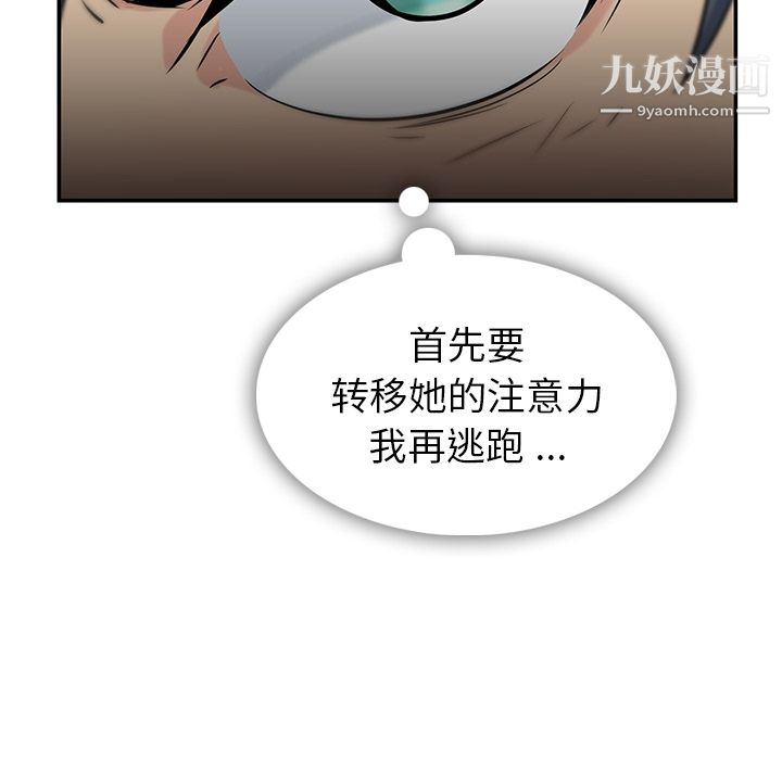 如此可爱的间谍?第3話