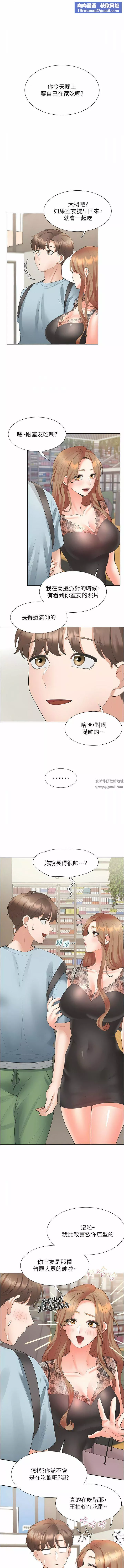 同居上下舖-第41话-嫉妒心爆发 - 图片 1