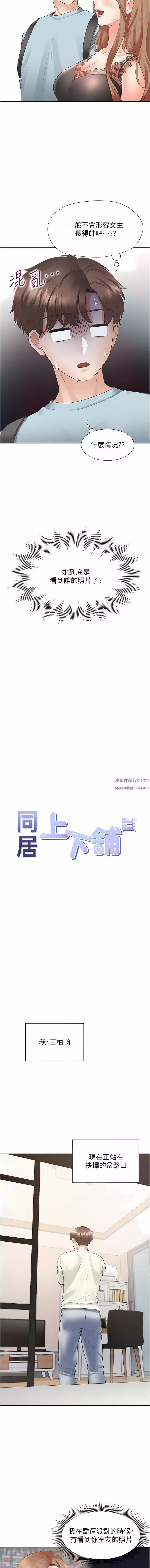 同居上下舖-第41话-嫉妒心爆发 - 图片 2