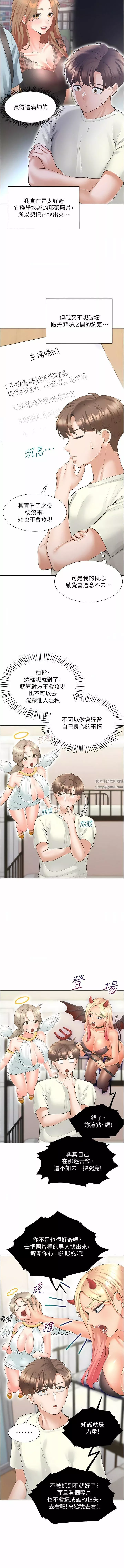 同居上下舖-第41话-嫉妒心爆发 - 图片 3