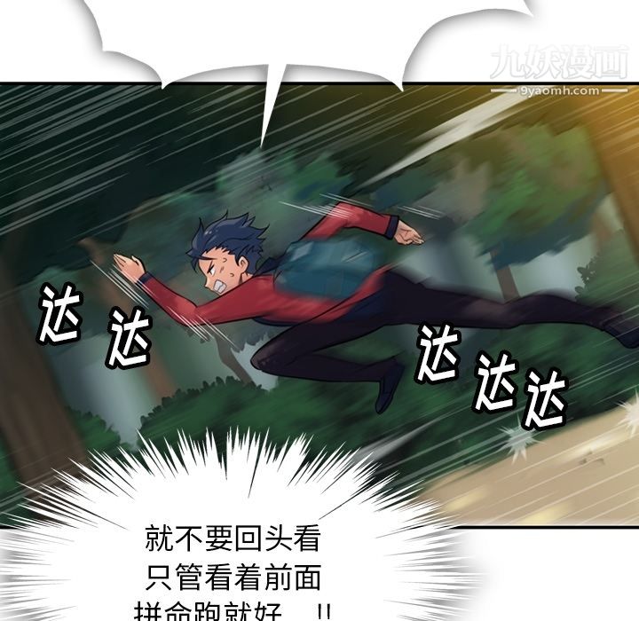 如此可爱的间谍?第3话