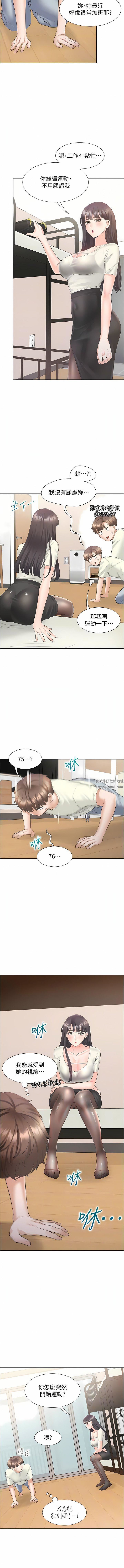 同居上下舖第41话-嫉妒心爆发