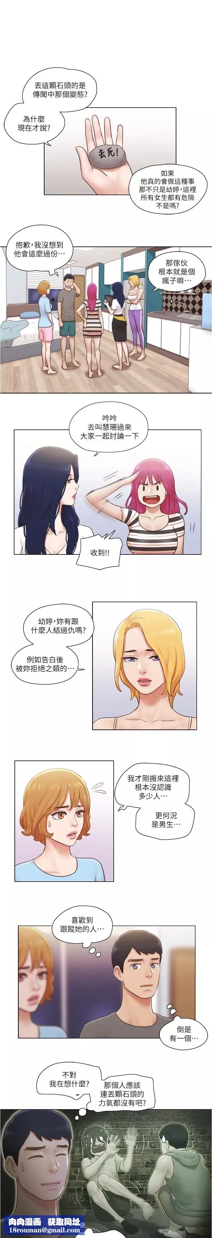 单身女子公寓-第10话-监视着两人的陌生视线 - 图片 15