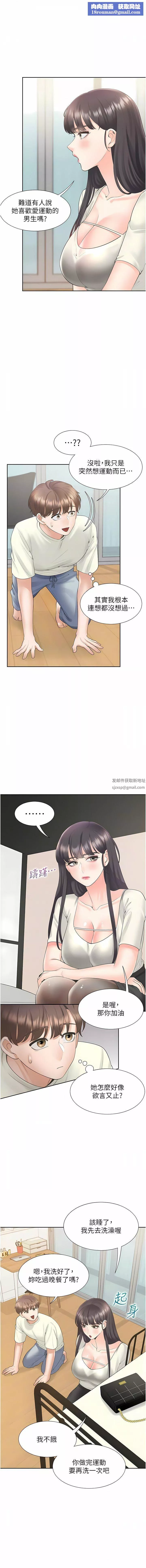 同居上下舖第41話-嫉妒心爆發