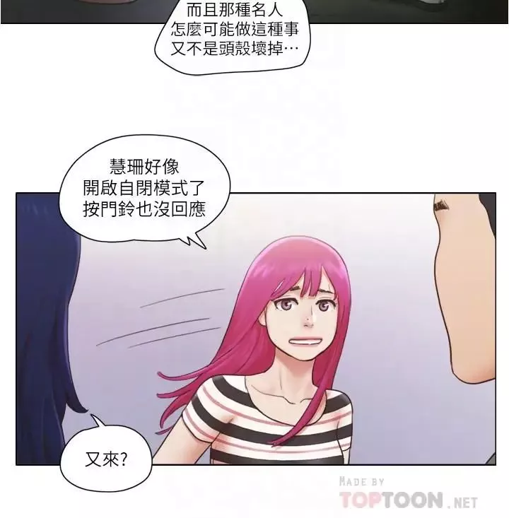 单身女子公寓-第10话-监视着两人的陌生视线 - 图片 16
