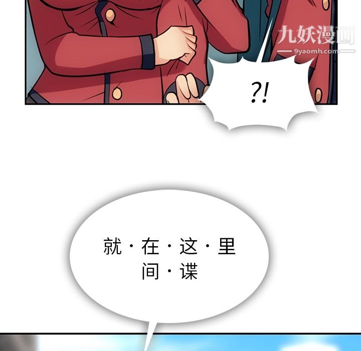 如此可爱的间谍?第3话