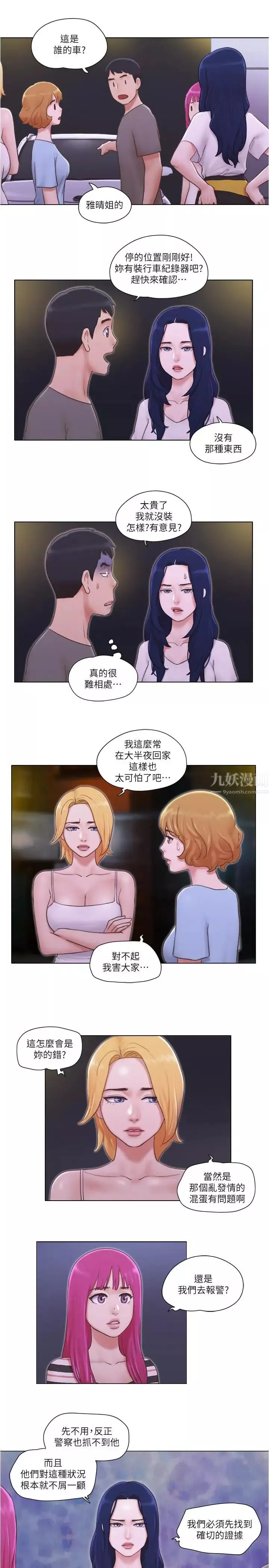 單身女子公寓第10話-監視著兩人的陌生視線