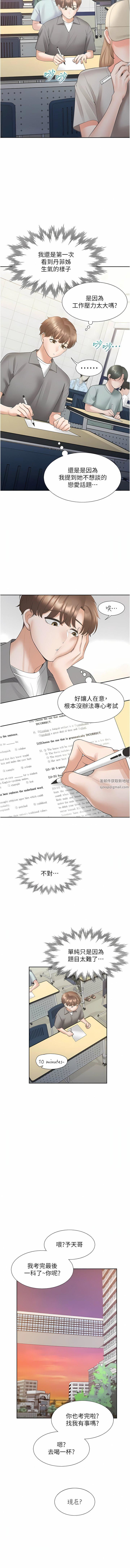 同居上下舖第41話-嫉妒心爆發