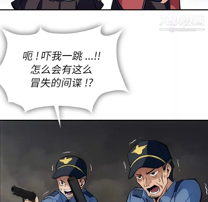 如此可爱的间谍?第3話