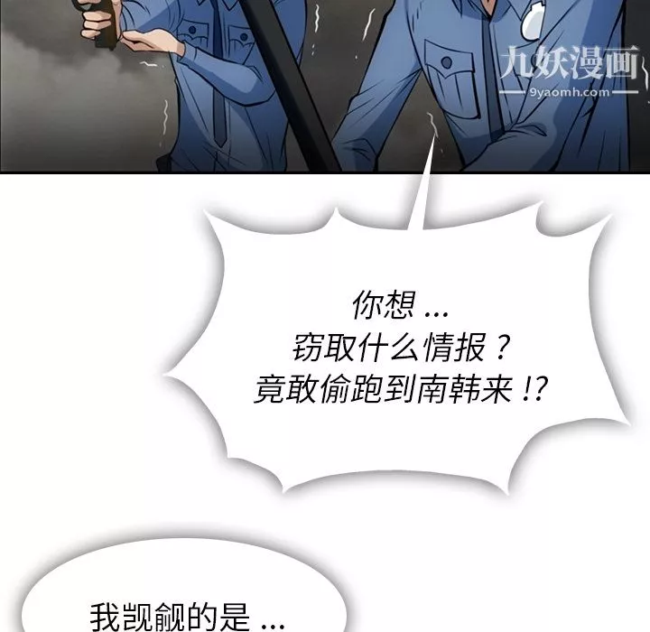 如此可爱的间谍?-第3话 - 图片 59