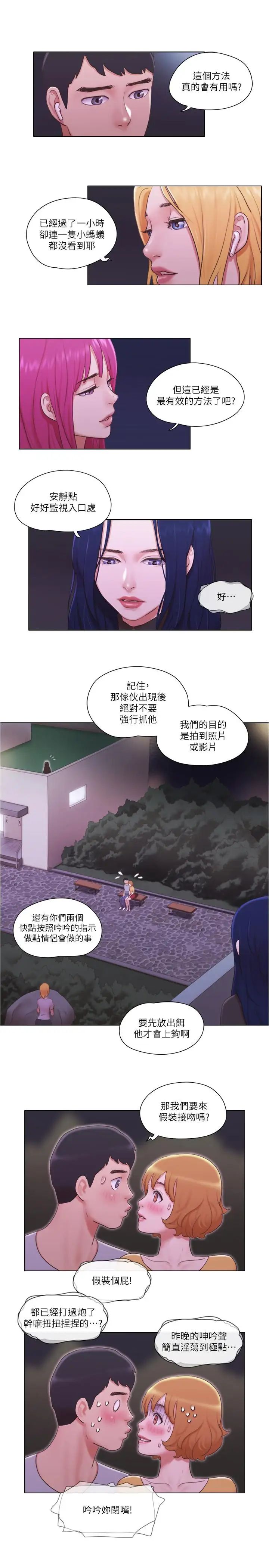 单身女子公寓第10话-监视着两人的陌生视线