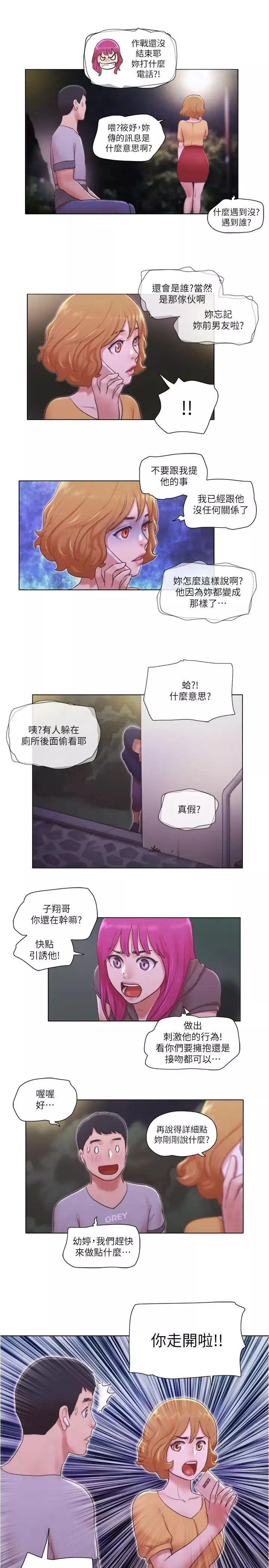 單身女子公寓第10話-監視著兩人的陌生視線