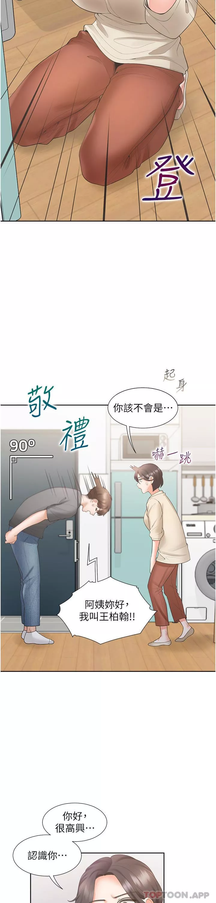 同居上下舖第42話-我想跟妳一起睡