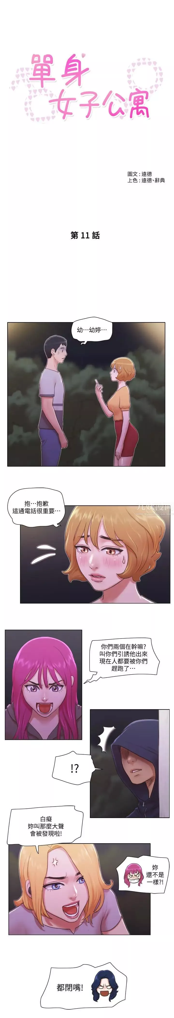 单身女子公寓-第11话-冰山美人的另一面 - 图片 5