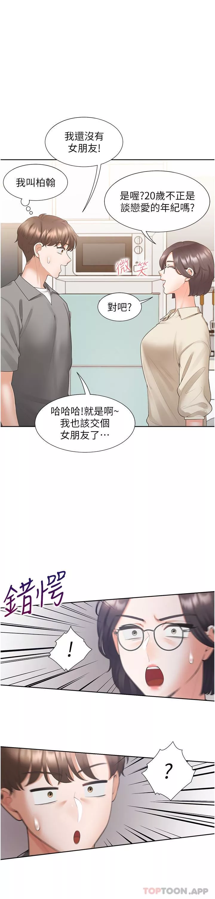 同居上下舖-第42话-我想跟妳一起睡 - 图片 9