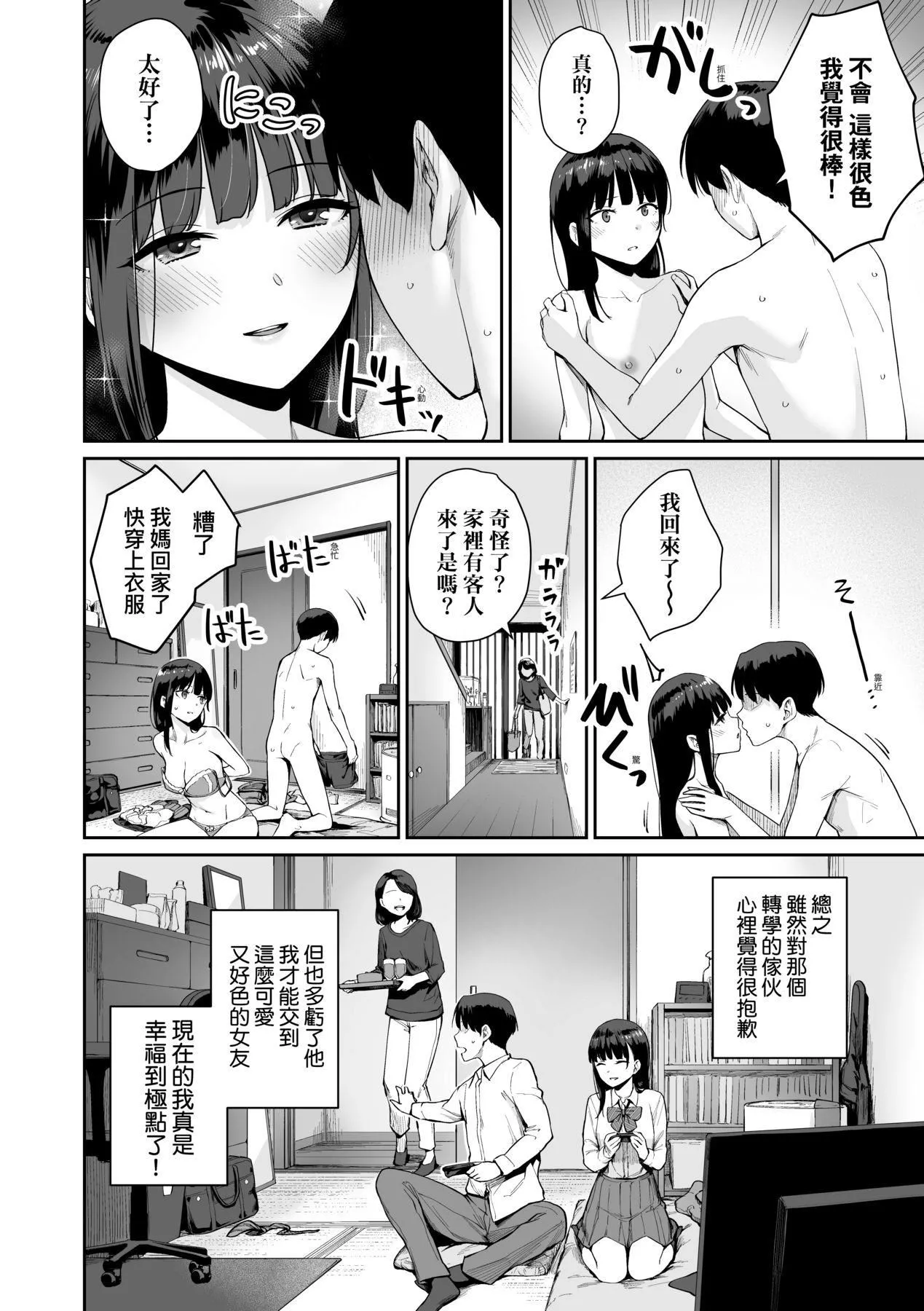 [红村かる]ぼくだけがセックスできない傢｜傢里兄弟唯独隻有我没能SEX[中国翻訳][DL版]-[红村かる]ぼくだけがセックスできない傢｜傢里兄弟唯独隻有我没能SEX[中国翻訳][DL版] - 图片 209