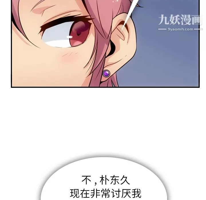 如此可爱的间谍?-第3话 - 图片 85