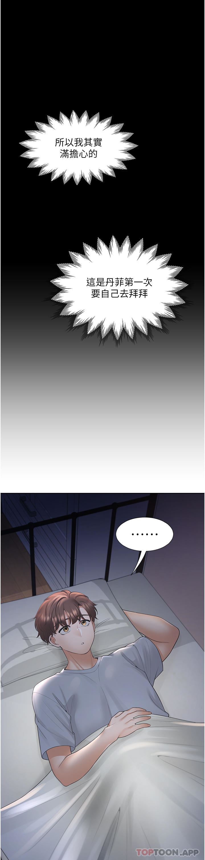 同居上下舖第42話-我想跟妳一起睡