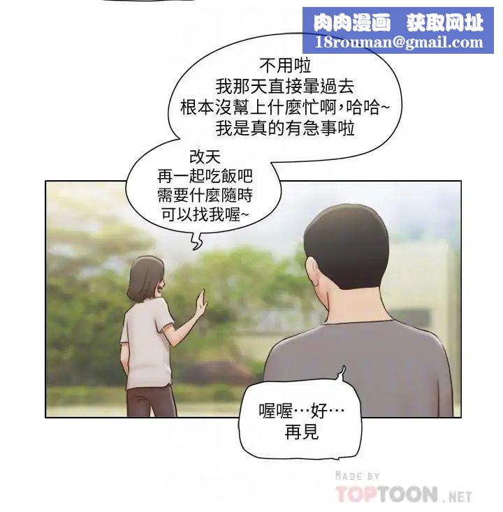 单身女子公寓第12话-微妙的感情变化