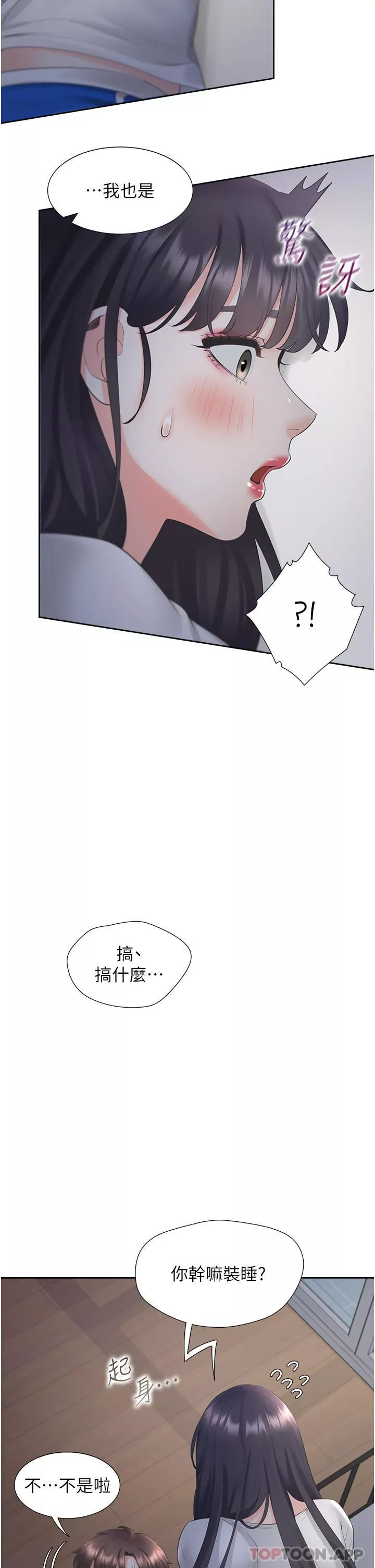 同居上下舖第42話-我想跟妳一起睡