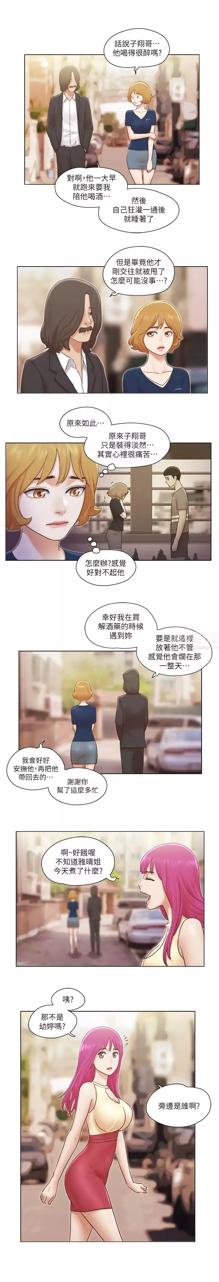 單身女子公寓第12話-微妙的感情變化