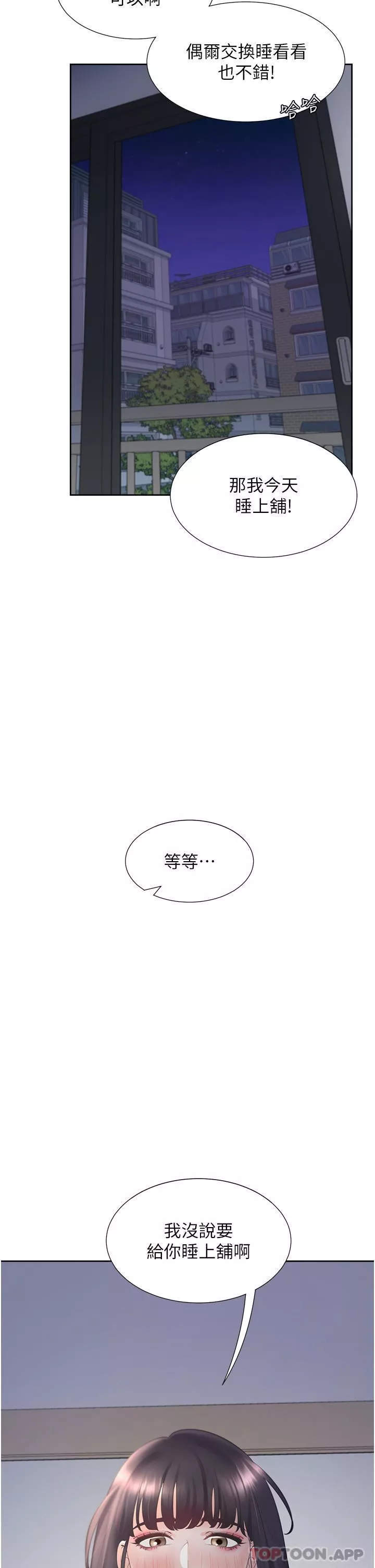 同居上下舖第42話-我想跟妳一起睡