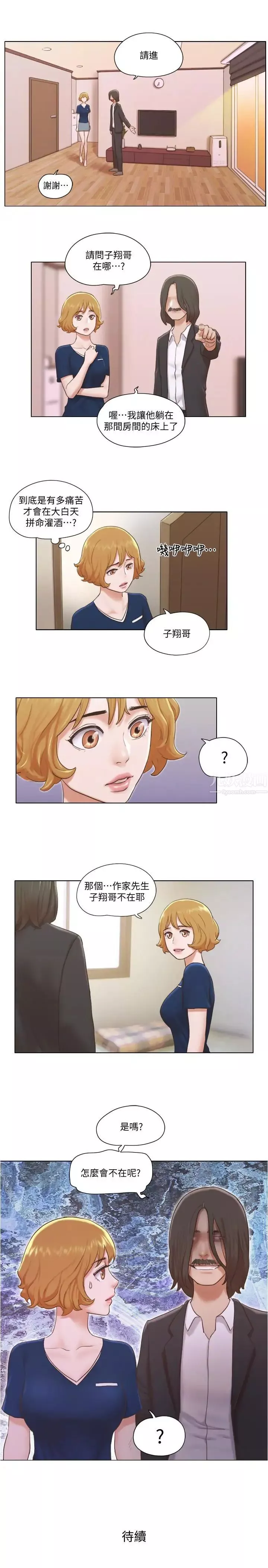 單身女子公寓第12話-微妙的感情變化