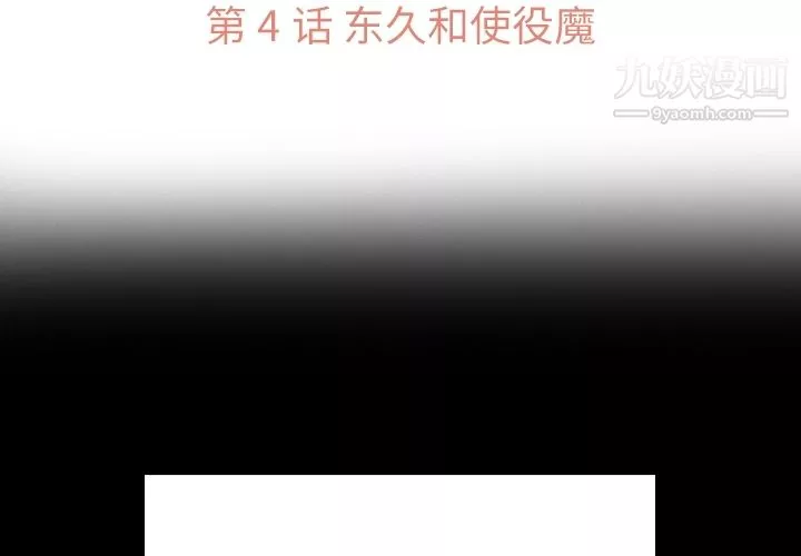 如此可爱的间谍?-第4话 - 图片 3