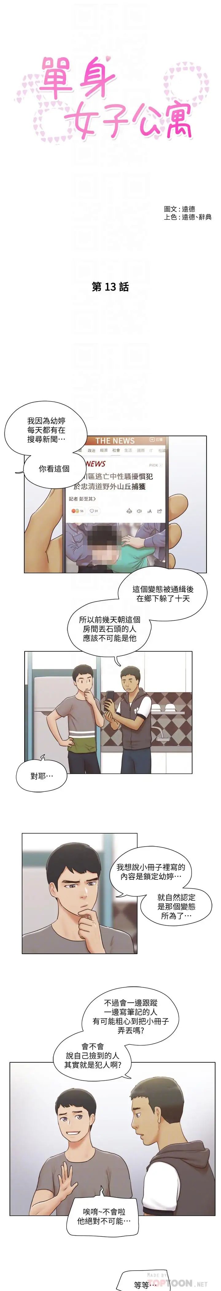 单身女子公寓第13话-变态跟踪狂的目的